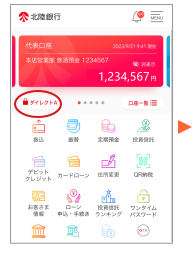 ほくぎんダイレクトAをタップします。