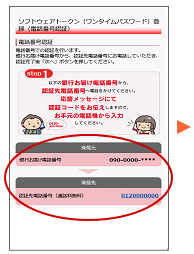 発信元（銀行お届け電話番号）から、発信先（認証先電話番号）へ、電話をかけます。