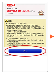 認証完了後、画面下部の「次へ」ボタンをタップします。
