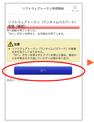 「次へ」をタップします。
