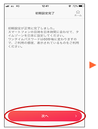「次へ」をタップします。