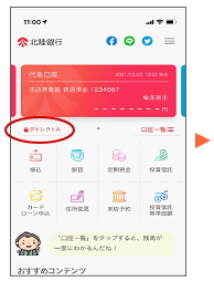 ほくぎんダイレクトAをタップします。