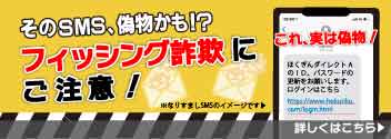 「フィッシング詐欺」にご注意