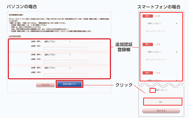 「秘密の質問」＋「秘密の答え」のご登録