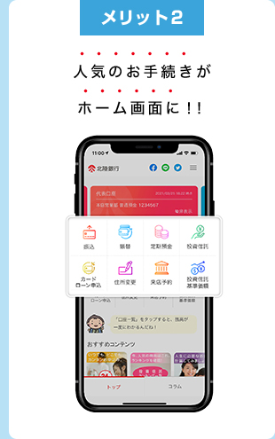 メリット2 ほくぎんダイレクトA(インターネットバンキング)へのログインもここからOK