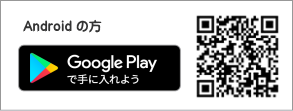 Androidの方