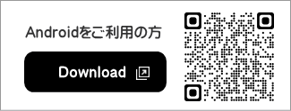 Androidをご利用の方