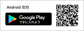 Androidの方