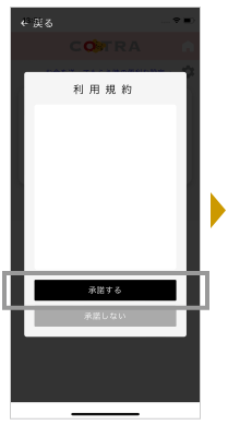 利用規約に同意します。（初回のみ）