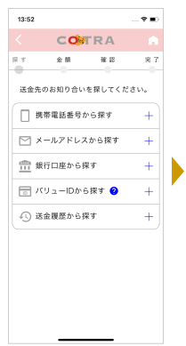 送金先の検索方法を選択します。