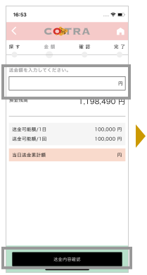 送金金額を入力し「送金内容確認」ボタンを押します。