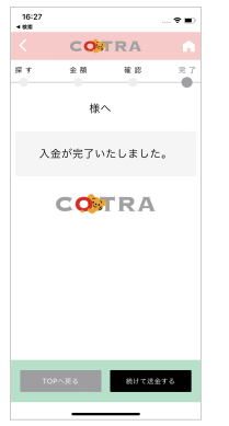 入金完了画面が表示され入金完了です