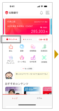 「ダイレクトA」をタップします。