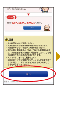 認証完了後、画面下部の「次へ」ボタンをタップします。