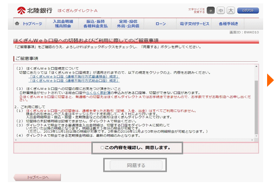 ご留意事項を確認し、同意欄にチェックを入れ、「同意する」をタップ。