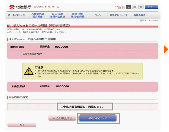 申込内容を確認し、同意欄にチェックを入れ、「申込を確定する」をタップ。