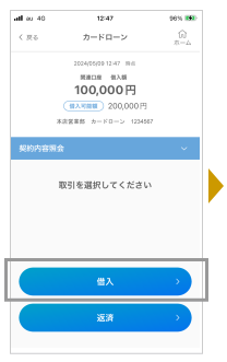「借入」をタップします。