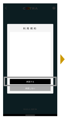 利用規約に同意します。（初回のみ）