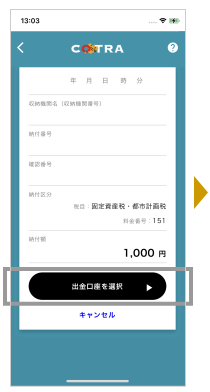 北陸銀行ポータルアプリに2つ以上の普通預金口座を登録している場合は、「出金口座を選択」ボタンを押します。