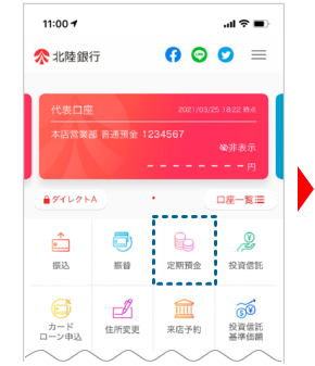 ポータルアプリトップ画面の「定期預金」タップ