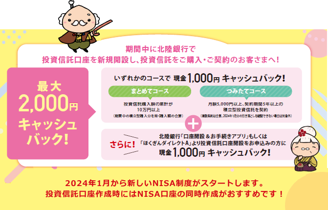 NISAデビュー応援キャンペーン