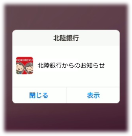 北陸銀行ポータルアプリ のバージョンアップについて お知らせ 北陸銀行 北陸銀行ポータルアプリ のバージョンアップについて お知らせ 北陸銀行