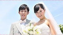 結婚