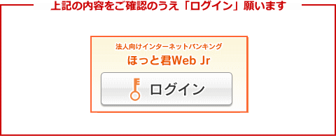 上記の内容をご確認のうえ「ログイン」願います