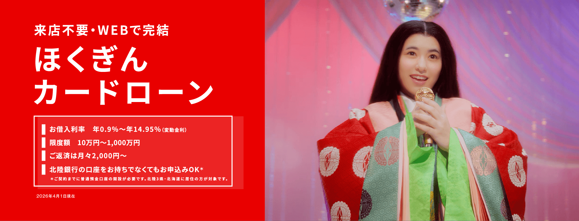 ほくぎんカードローン