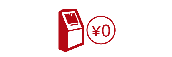 手数料だれでも0円