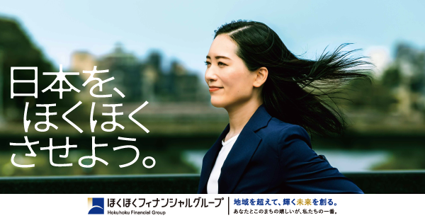 ほくほくフィナンシャルグループ<br>テレビCM