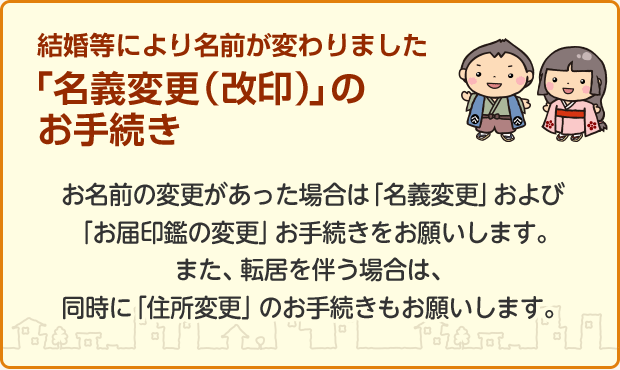 結婚等により名前が変わりました 銀行の窓口へ行く前に確認したい いらっしゃいませ 北陸銀行