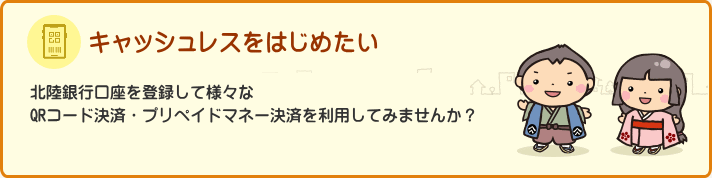 キャシュレスをはじめたい