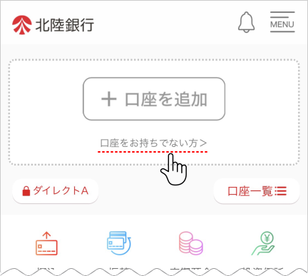 この画面が表示される場合は、「口座をお持ちでない方」を押して口座開設ページへ遷移します。（すでに北陸銀行ポータルアプリへ口座を登録済の場合は表示されません）