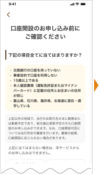 口座開設のお申し込み前にご確認ください