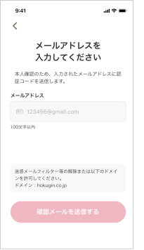 メールアドレスを入力してください