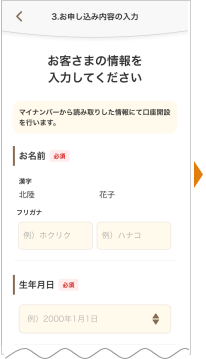 お客さまの情報を入力してください