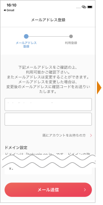 メールアドレス登録